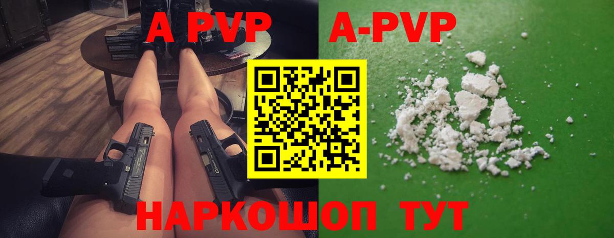 A-PVP Crystall Кинешма