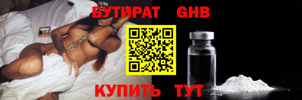Бутират 99% Кинешма