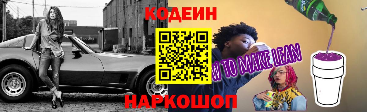 Кодеиновый сироп Lean напиток Lean (лин) Кинешма