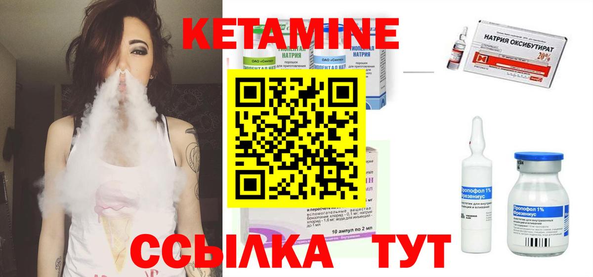КЕТАМИН ketamine Кинешма