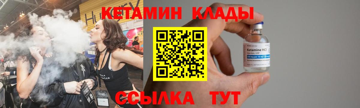 Кинешма  КЕТАМИН VHQ  Вход с VPN 