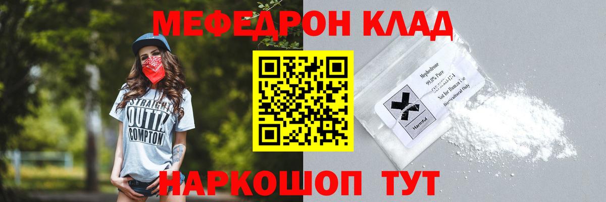 Меф мяу мяу  Кинешма